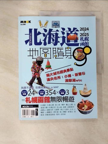 【書寶二手書T1／旅遊_ETZ】北海道：札幌函館地圖隨身GO 2024-2025_墨刻編輯部