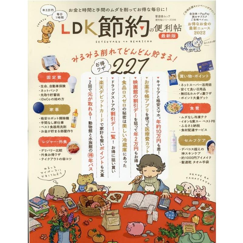 LDK節約の便利帖