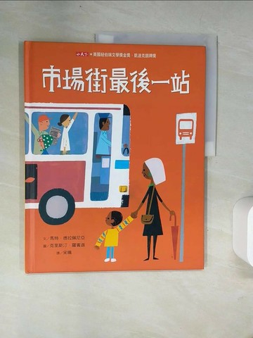 【書寶二手書T8／少年童書_UFO】市場街最後一站_馬特．德拉佩尼亞,  宋珮