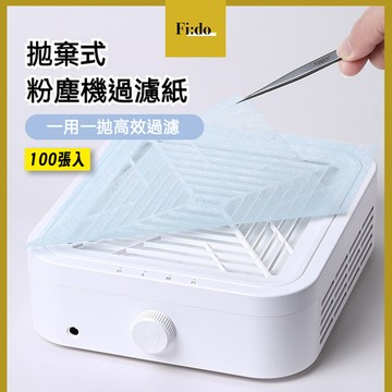 現貨｜ 美甲粉塵器濾紙 拋棄式濾網 一次性過濾網 可裁剪不掉屑 吸塵過濾棉 過濾網 粉塵機替換式濾紙 集塵機