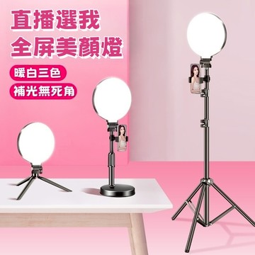 【全面屏補光燈】直播燈 LED大螢幕補光燈 16cm打光燈 攝影燈 美顏燈 美妝直播 主播手機直播圓形補光燈 人像拍攝燈
