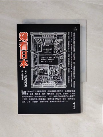 【書寶二手書T6／地理_V6A】窺看日本_陶振孝, 妹尾河童