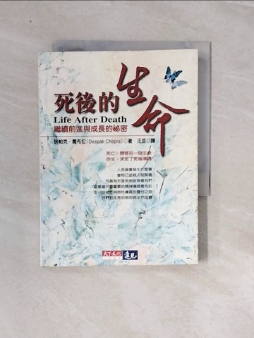 【書寶二手書T5／宗教_V2O】死後的生命-繼續前進與成長的祕密_狄帕克‧喬