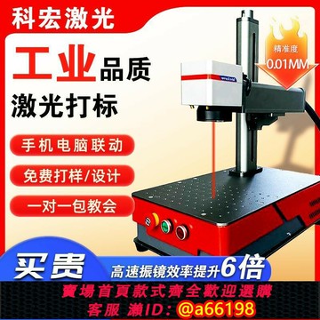 【台灣公司 可開發票】桌面光纖激光打標機小型便攜雕刻機金屬標牌刻字塑料不銹鋼打碼機