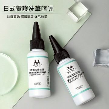 🔥隔日到貨🔥 美甲洗筆啫喱水 新筆開筆水 洗筆液 防炸毛清潔水 護筆防炸毛潤筆水 美甲洗筆水 養筆 光療甲 美甲DIY