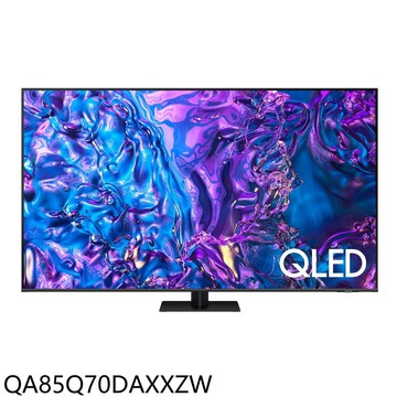【Samsung 三星】【QA85Q70DAXXZW】85吋4K連網QLED連網智慧顯示器(送壁掛安裝)