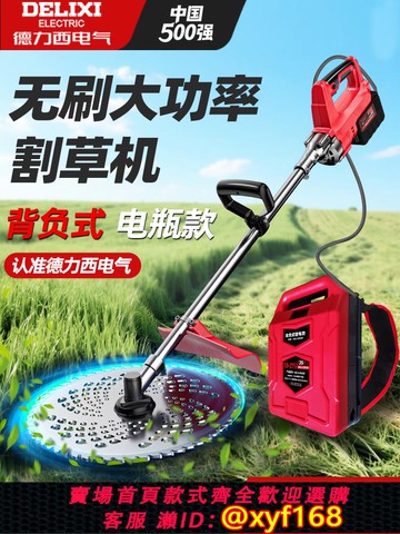 {可打統編 保固一年}德力西電氣割草機新款電動除草機鋰電池背負式大功率農用收割除草