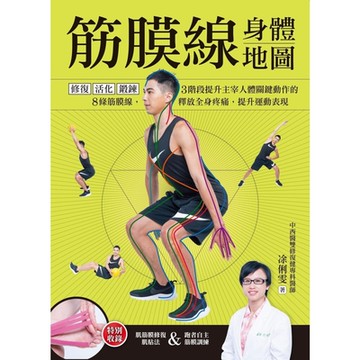 筋膜線身體地圖_Readmoo 讀墨電子書