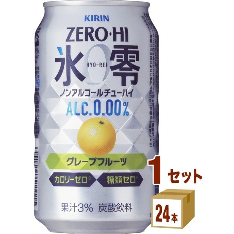 キリン ノンアルコールチューハイ ゼロハイ氷零 グレープフルーツ 350ml 24本 通販 Lineポイント最大0 5 Get Lineショッピング