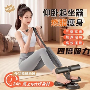 12H出貨+保固五年 日本TUGO彈力仰臥起坐訓練器 升級雙吸盤 捲腹器 仰臥起坐輔助器 平板撐輔助器 捲腹吸盤 健腹器