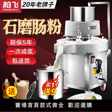 【台灣公司 超低價】柏飛石磨腸粉機電石磨機電動商用全自動打米漿磨漿機豆腐豆漿機