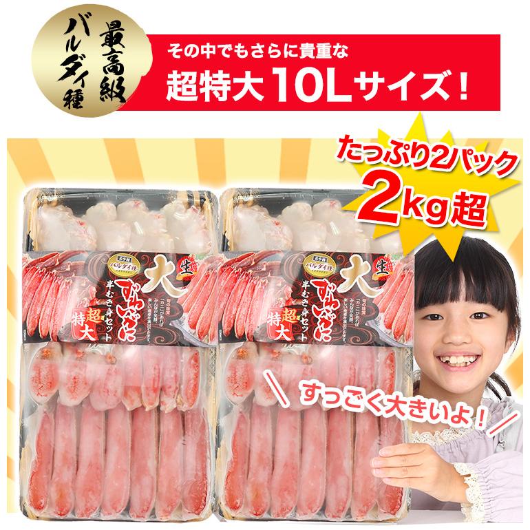 かに カニ 蟹 ズワイガニ 生 超特大10L生大ずわい 半むき身満足セット 2kg超（総重量約2.4kg）