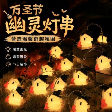【臺灣出貨】新款 LED 幽靈燈串 萬聖節裝飾彩燈 室內戶外派對鬼節場景佈置氛圍道具 燈串 萬聖節裝飾
