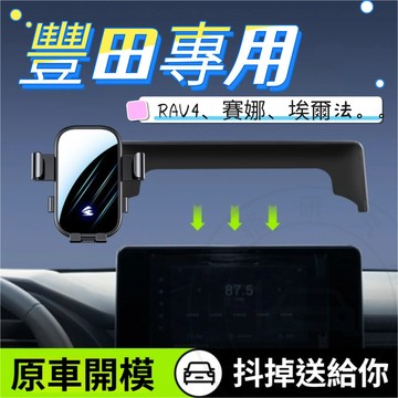 【車格】 車用手機架 豐田專用手機支架 車載導航支架 中控卡屏支架 靜音手機架 RAV4/埃爾法/Toyota
