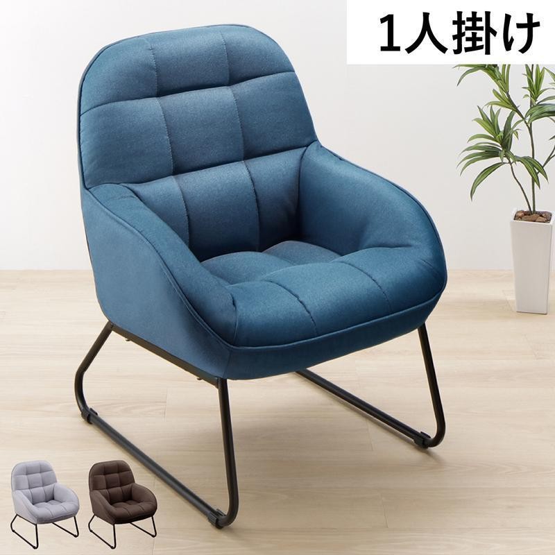 ソファ ソファー 1人掛け 1P sofa ファブリック 布 スチール脚 北欧