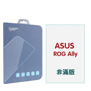 GOR ASUS 華碩 ROG Ally 遊戲機 9H鋼化玻璃保護貼 全透明1片裝 公司貨