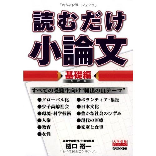 読むだけ小論文 基礎編