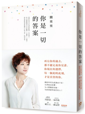 你是一切的答案[二手書_良好]