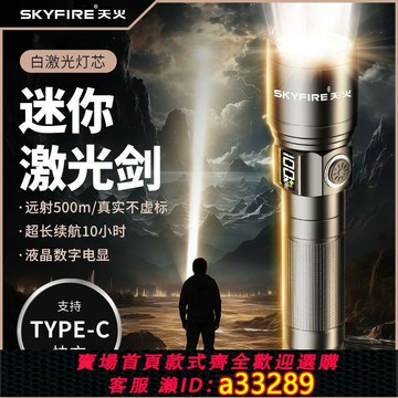 {可打統編 超低價}天火强光手电筒超亮户外远射小型便携充电家用LED工作灯迷你激光