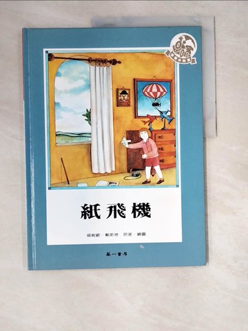 【書寶二手書T2／少年童書_R5J】紙飛機_戴斯塔 (Testa, Fulvio)