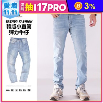 韓版單寧刷白直筒伸縮彈性牛仔褲 M-3L #2186