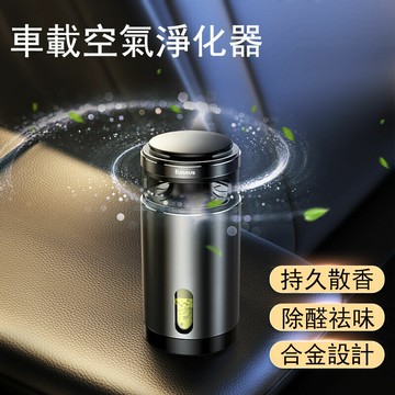 免運【現貨秒發】車載空氣淨化器汽車用帶香水車內除甲醛消除異味去煙味負離子