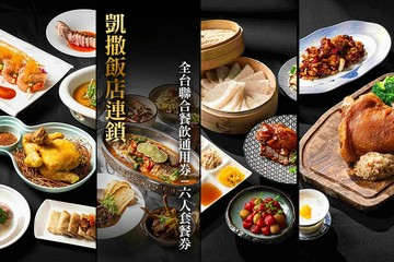 凱撒飯店連鎖 #GOMAJI吃喝玩樂券#電子票券