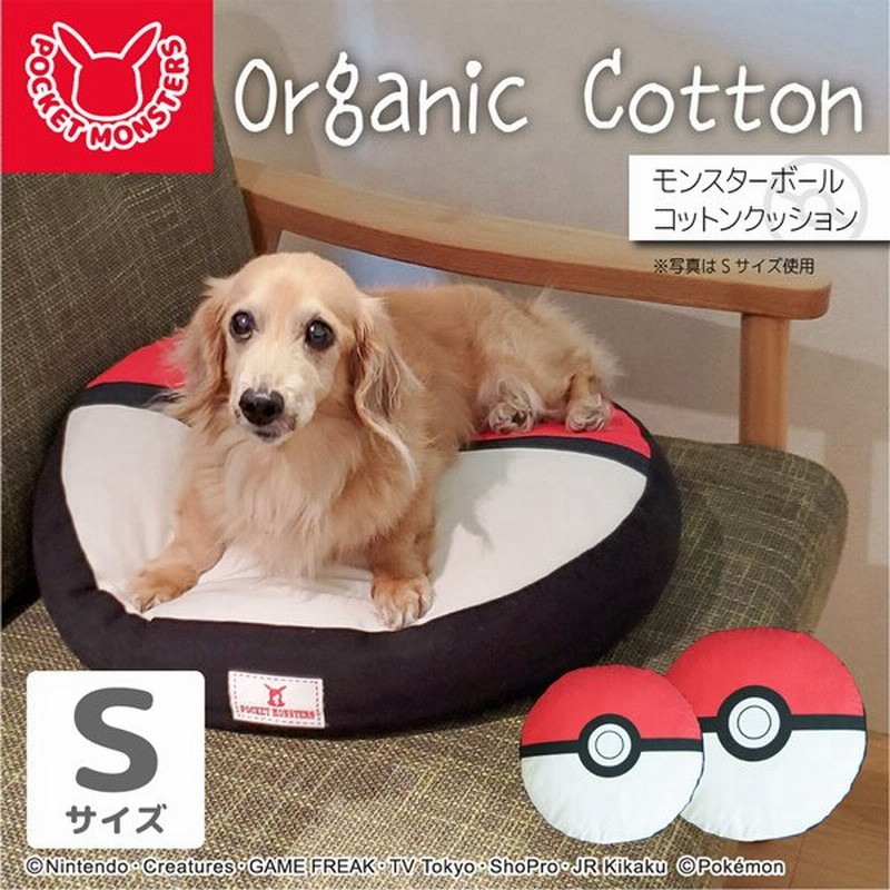 ポケモン 犬 猫 オーガニックコットン クッション モンスターボール S ポケットモンスター ベット 通販 Lineポイント最大get Lineショッピング