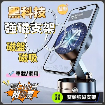 【現貨速發】車用磁吸支架 吸盤手機支架 磁吸真空手機架 車載手機支架 真空吸附+磁吸吸盤 汽車手機支架 真空吸附支架
