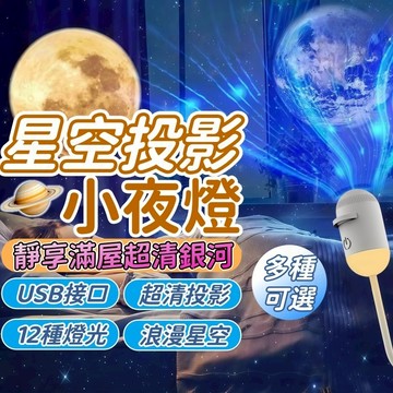 🤖台灣現貨🤖免運🤖迷你投影儀小夜燈 星空投影燈 銀河小夜燈 星空小夜燈  星空燈 小夜燈 睡眠燈 氛圍燈 璀璨星雲燈