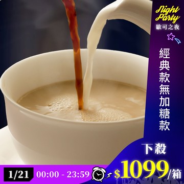 歐可茶葉 真奶茶 F09經典無加糖款瘋狂福箱(50包/箱)