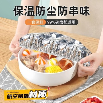 鋁箔保溫膜餐桌飯菜保溫套食品級保鮮膜套恆溫罩保溫飯盒套微波爐好物優選