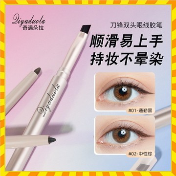 抖音同款 奇遇朵拉極細懶人刀鋒眼線膠筆 雙頭眼線膠筆 臥蠶筆 防水不暈染持久入門初學者新手眼線膠筆 眼線筆