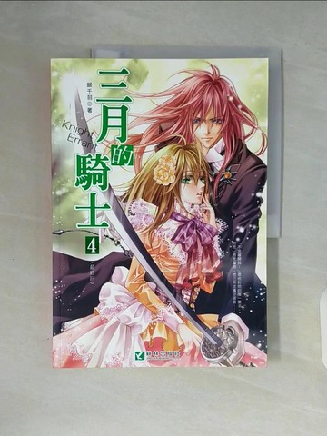 【書寶二手書T4／一般小說_ZUK】三月的騎士4(最終回)_銀千羽