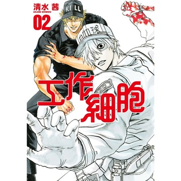 工作細胞 (2)_Readmoo 讀墨電子書