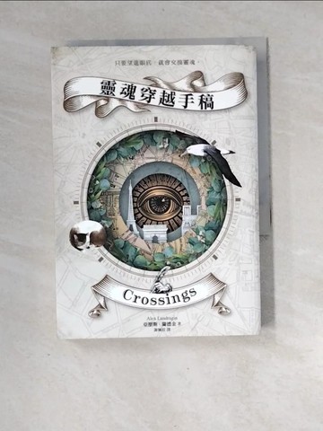 【書寶二手書T8／兒童文學_XH4】靈魂穿越手稿_亞歷斯．蘭德金,  謝佩妏