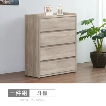 HAPPYHOME 松浦淺橡木2.6尺四斗櫃XV11-W041-免運費/免組裝/斗櫃