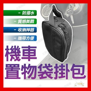 🔥送發票現貨免運 機車置物袋掛包 掛包 掛勾 龍頭包 裸把包 機車置物 掛包 置物包 DRG KRV MMBCU 六代戰