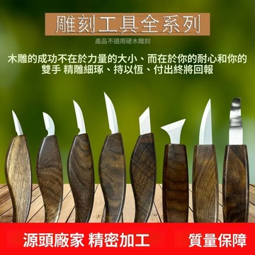 下殺價 實用好物推薦 可開發票 木雕工具 手工木雕全套工具 DIY削木刀 木工雕刻刀 雕刻刀 雕刻 木用刀具 手工