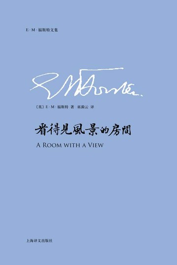 【電子書】看得见风景的房间