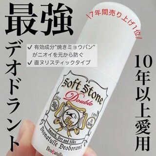 【JOKO JOKO】日本 Deonatulle Soft Stone 男女無味款 止汗 乾爽 腋下乾爽 止汗膏 20g