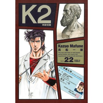 無敵怪醫K2 (22)_Readmoo 讀墨電子書