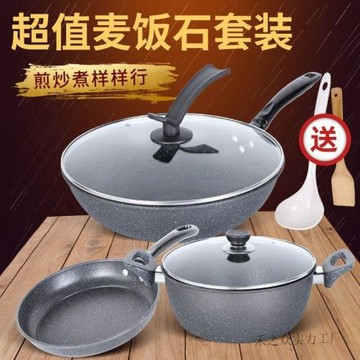 麥飯石鍋具套裝組合全套家用不粘鍋三件套電磁爐專用炒鍋湯鍋煎鍋