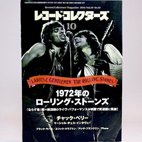 レコード・コレクターズ 2010年 10月号　特集：1972年のローリング・ストーンズ