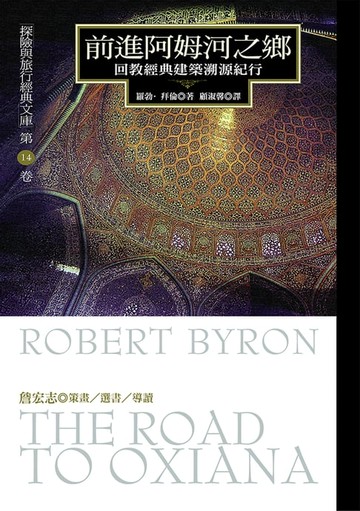 【電子書】前進阿姆河之鄉