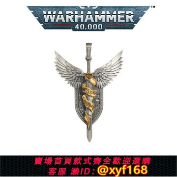 {台灣公司貨 可打統編}Starforged星辰鑄造戰錘40K戰錘40000周邊黑暗天使獅王之劍銀吊墜