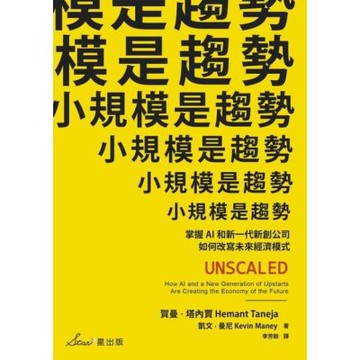 小規模是趨勢_Readmoo 讀墨電子書