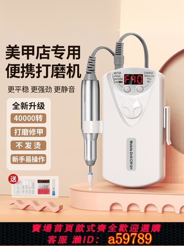 【台灣公司 可打統編】美甲打磨機器小型家用電動卸指甲去死皮美甲店專用修甲工具便攜式