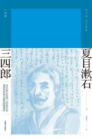 【電子書】三四郎