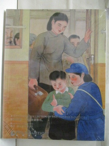 【書寶二手書T1／收藏_OP4】POLY保利_四海雅集-中國書畫專場_2013/10/5